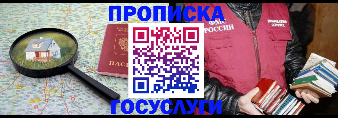 прописка регистрация в Тайшете